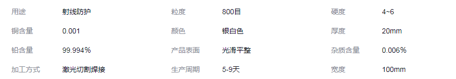 攀枝花铅块生产加工